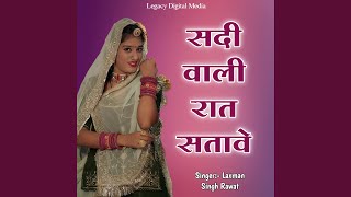 Sardi Wali Raat Satawe