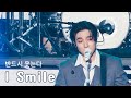 DAY6 I Smile 반드시 웃는다 Christmas Special Concert The Present You Are My Day 2023 LIVE DAY6 I Smile 반드시 웃는다 Christmas Special Concert The Present You Are My Day 2023 LIVE