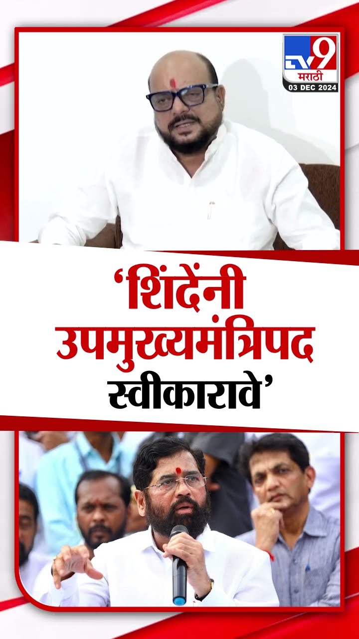 Gulabrao Patil On Eknath Shinde | शिंदे साहेबांनी उपमुख्यमंत्रिपद स्विकारावे अशी इच्छा
