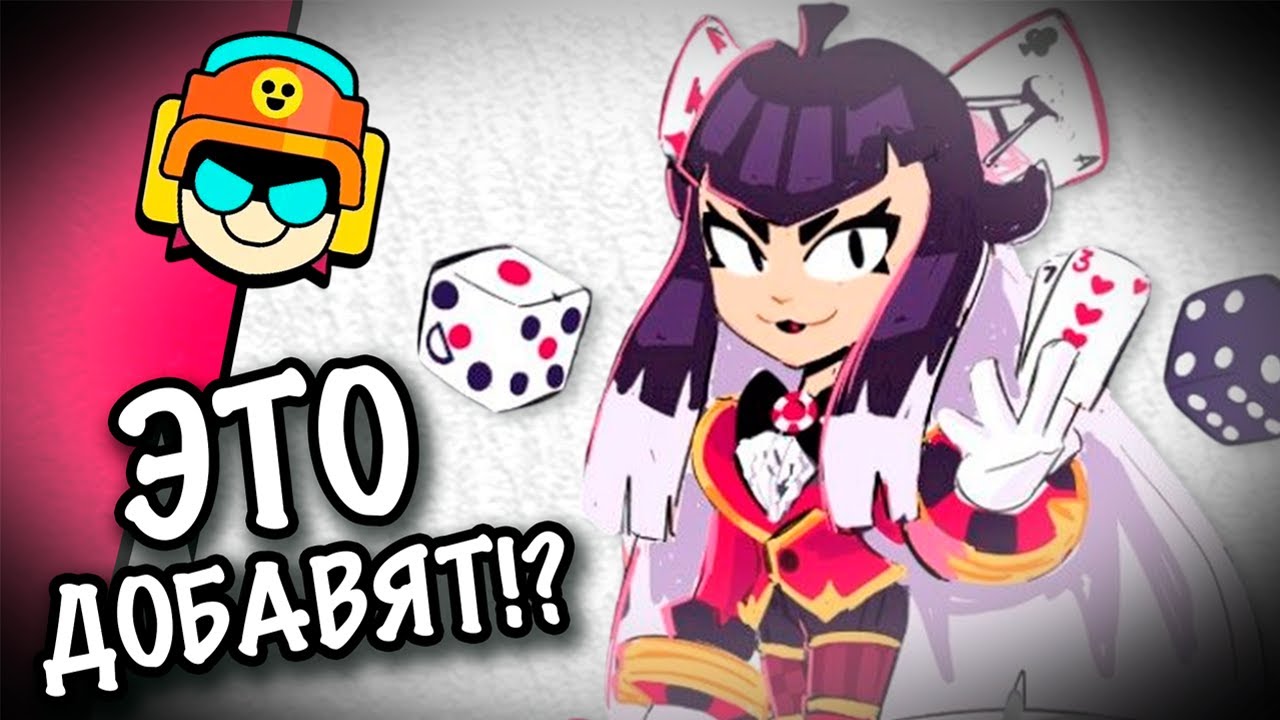 Идеи Фанатов Которые РЕАЛЬНО Добавят в Бравл Старс...