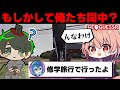 修学旅行で行ったところからiemonさんに出身校バレしそうになるウパパロン【GeoGuessr #9】