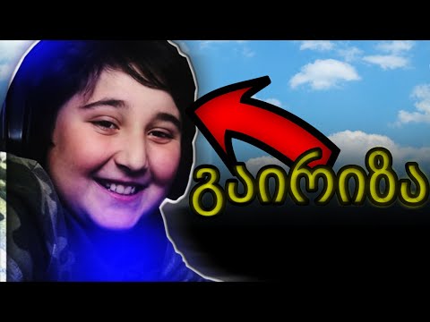 დათუნა გაირიზა?
