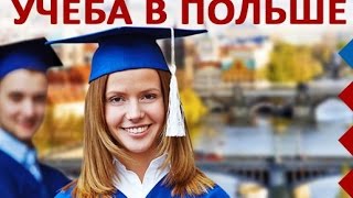 Вадим из Кракова об учёбе в Польше Ч.1