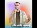 الشيله وقعت رحمه محسن مسلسل علي كلاي