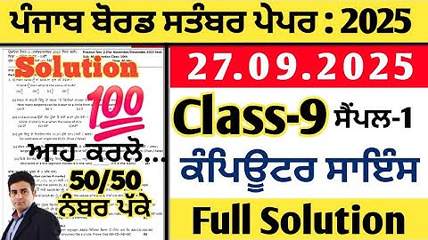 pseb 9th class computer science paper 27.09.2025, class 9 computer science paper september 2025