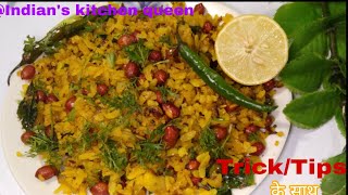 Poha Recipe-How to make Kanda Poha-Easy Indian Breakfast Recipe-Savory Flattened Rice