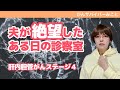 【夫を絶望させたがん患者の診察での発言】