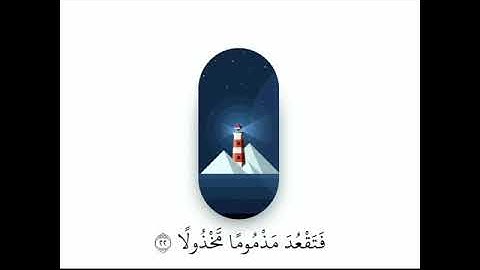 القرآن الكريم - سورة الإسراء - القارئ : أنس الميمان