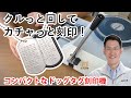 【ドッグタグ】ドッグタグマシーンで刻印をしてみよう！