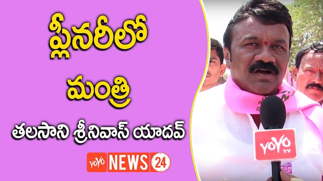 MLA Talasani Srinivas Yadav at TRS Party 16th Year Plenary Meeting | YOYO NEWS24