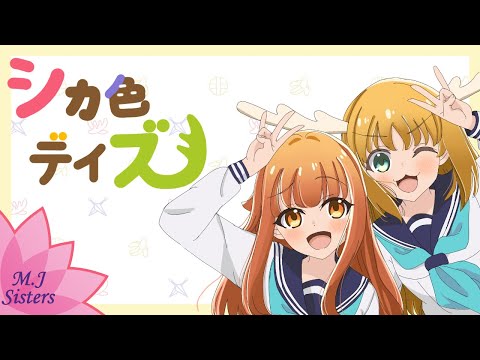 シカ色デイズ (Shikairo Days) anime MV / しかのこのこのここしたんたん(My Deer Friend Nokotan)【Cover / 歌ってみた(15歳×19歳/姉妹で)】