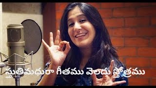 Stuthi madhura geetamu veladi stothramu telugu christian song ..By shweta mohan chords