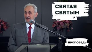 картинка: Святая Святым | Уроки ЧистоПисания