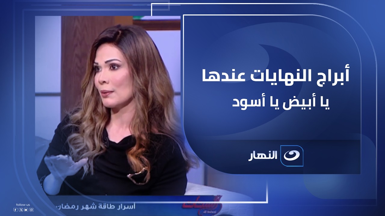 أبراج النهايات عندها 