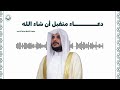 For everyone worried or distressed Recite this supplication in the voice of Sheikh Haitham Al  mp3