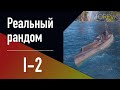 👍 Подводная лодка I-2 // Японский стальной &quot;Титан&quot;!