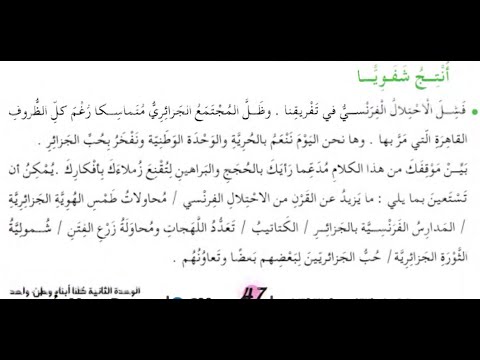 حل أنتج شفويا ص 47 العودة إلى الوطن الوحدة 2 كلنا أبناء الوطن الواحد المقطع 3 سنة خامسة ابتدائي