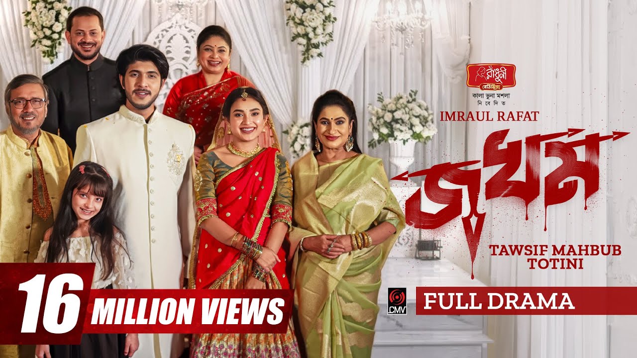 ⁣Jokhom | জখম | Full Natok | Tawsif Mahbub | Totini | imraul Rafat | New Bangla Natok 2026