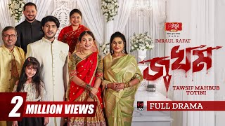 Jokhom | জখম | Full Natok | Tawsif Mahbub | Totini | imraul Rafat | New Bangla Natok 2026
