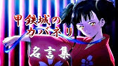 Mad Amv 甲鉄城のカバネリ Kabaneri Of The Iron Fortress Youtube