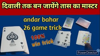 Andar Bahar card game trick / New game to win this Diwali screenshot 4