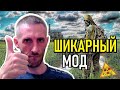 СТАЛКЕР — НОВЫЙ СЮЖЕТНЫЙ ГРАФИЧЕСКИЙ МОД (!)