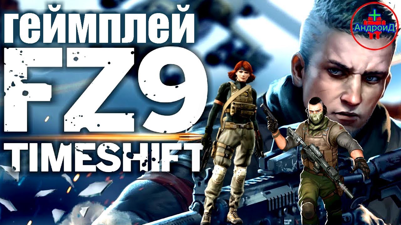 FZ9 Timeshift Android⁄iOS Gameplay🔘🔵🔴геймплей игры YouTube