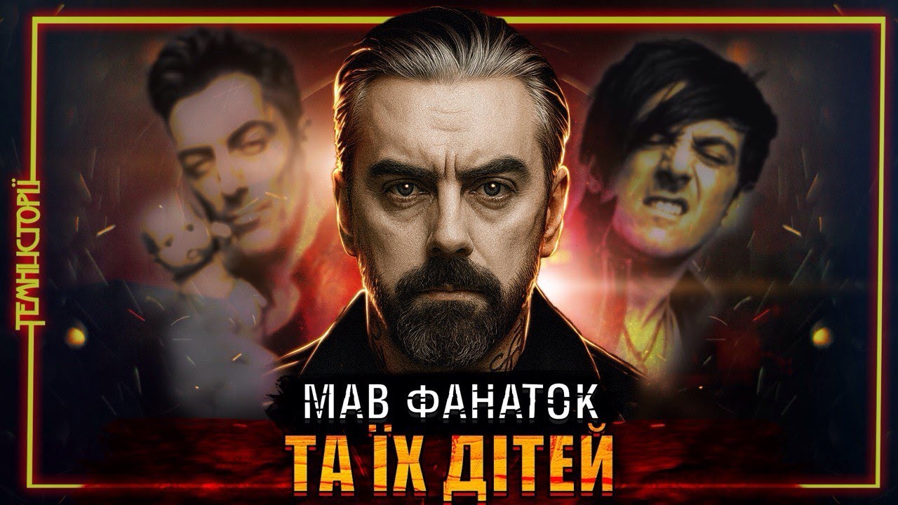 Іан Воткінс - Найгірший музикант в історії. І це не про музику.