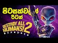 පිටසක්වලින් රිටන් | Destroy All Humans! 2