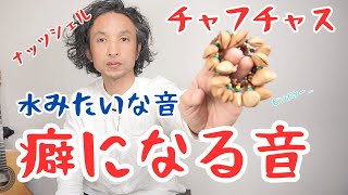 Sound King チャフチャス mqdefault.jpg