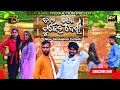 Chal bhanja tukel dekhi new sambalpuri comedyteja babu productioncomedy