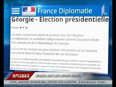 საფრანგეთის საგარეო საქმეთა სამინისტროს განცხადება