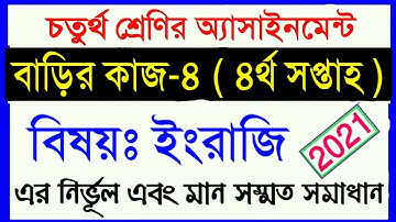class 4 assingment 2021 || class 4 english homework 4 || ৪র্থ শ্রেণির ইংরেজি ৪র্থ সপ্তাহের অ্যাসাইনম