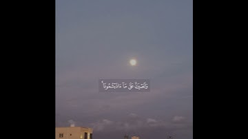 (وَمَا لَنَا أَلَّا نَتَوَكَّلَ عَلَى اللَّهِ) سورة إبراهيم| إسلام صبحي 🤍.#اجر_لي_ولك #راحة_نفسية