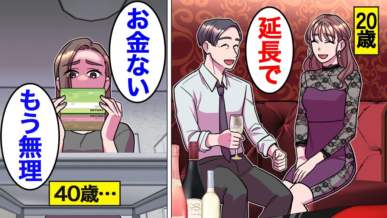 【漫画】キャバクラで働き続けた女たちのリアルな人生。新人キャバ嬢をから40歳まで働き続けた結果…人生初の水商売に挑戦した結果…勘違い新人キャバ嬢…【オンナのソノ総集編】