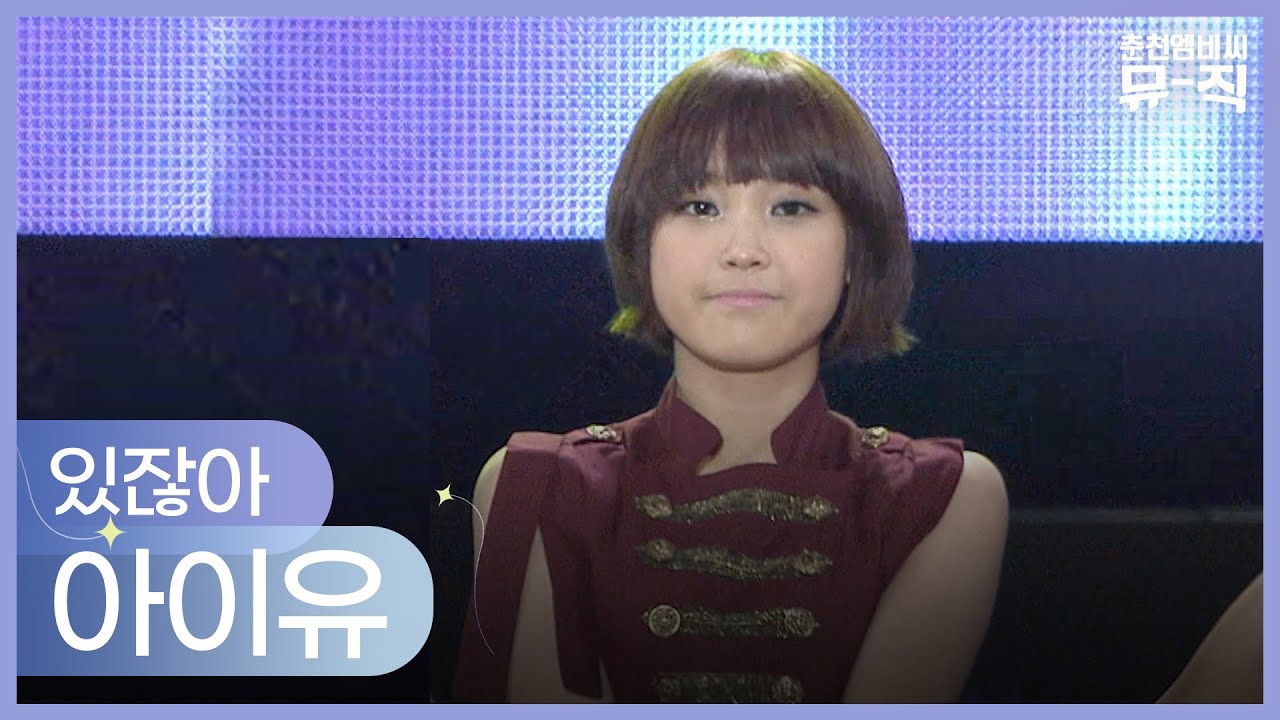 IU - Hey, 아이유 - 있잖아 2009.09.08