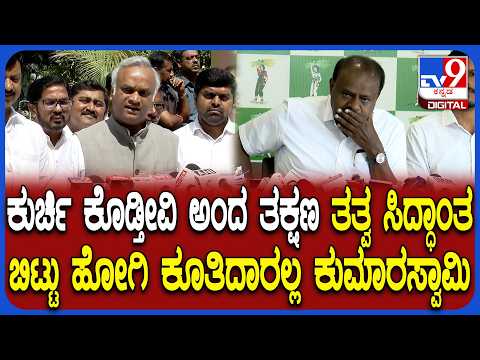 Priyank kharge on Kumarasway: ಕೇಂದ್ರ ಸಚಿವ ಕುಮಾರಸ್ವಾಮಿ ರಾಜ್ಯಕ್ಕೆ ತಂದಿದ್ದೇನು ಎಂದ ಪ್ರಿಯಾಂಕ್ ಖರ್ಗೆ|#TV9D