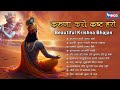 Nonstop beautiful krishna bhajan     krishna bhajan  krishna songs  kanha bhajan