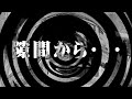 【朗読】 隙間から・・・ 【百物語2006】 064