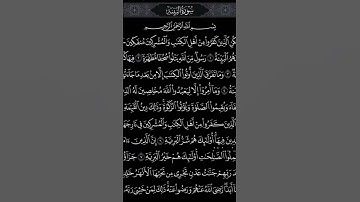 {سوره البينة}  {محمد اللحيدان} #القرآن_الكريم #quran