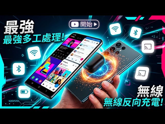 ​【三星實用教學】90% 人都不知道的 5 個隱藏神技！多重視窗、快捷操作到反向充電全攻略，讓你的 Samsung 好用 10 倍！