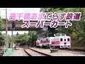 #122 高千穂あまてらす鉄道 の動画、YouTube動画。