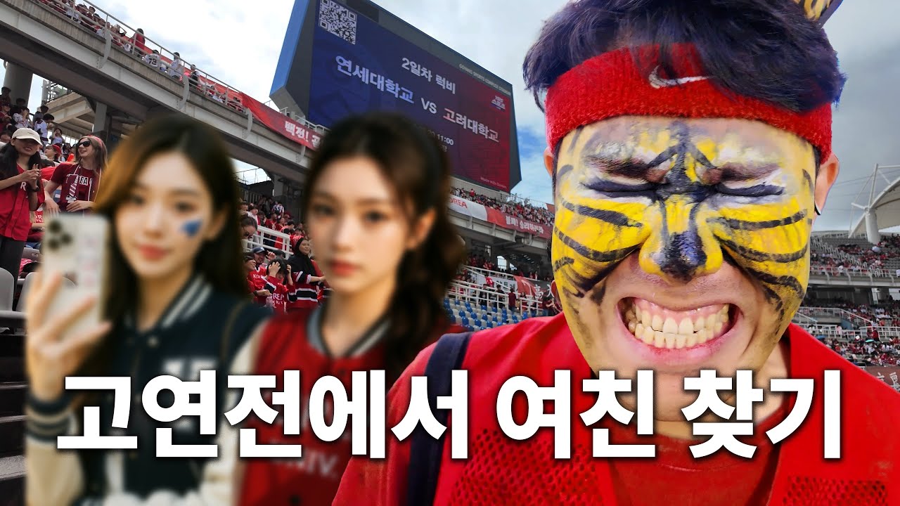 응원에서 만남을 추구해도 되는걸까 | 99년생, 모솔, 3수