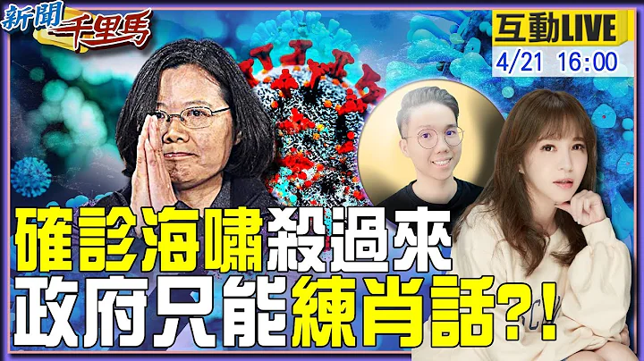 【新闻千里马】死了一个孩子后...送医指引急改交差?BNT心魔作祟 儿童惨沦疫苗白老鼠!印度呛美"良心被狗吃" 俄乌冲突成中印催化剂?极右派女魔头若当选法总统 全球剉勒等?!@CtiNews20220421 - 天天要闻