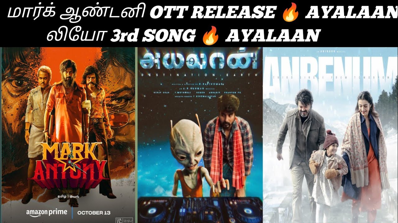 Mark Antony Ott Release | Leo | Tamil cinema update | Ayalaan