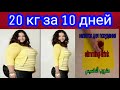 ✅ Худеть легко🍹Напиток для похудения на ночь/ Как похудеть на 20 кг за 10 дней, Плоский живот