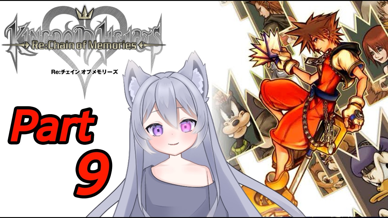 【#キングダムハーツ】次の世界へ！パート9【#りぃーおのLive】