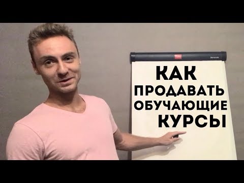 Как продавать в интернете видео уроки