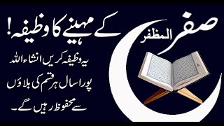 Mahe Safar Ka Wazifa Safar Ul Muzaffar Safar Ul Muzaffar Ka Wazifa Wiazifa Of Safar