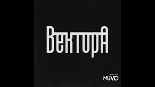 Вектор А - Люди